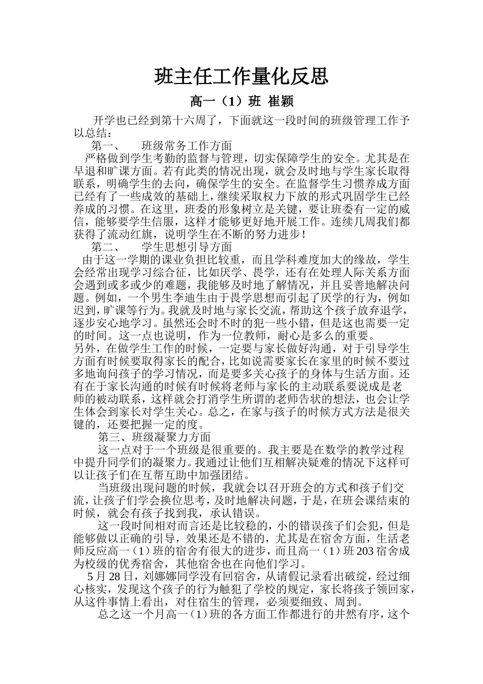 班主任工作总结第8周_第1页