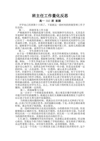班主任工作总结第8周