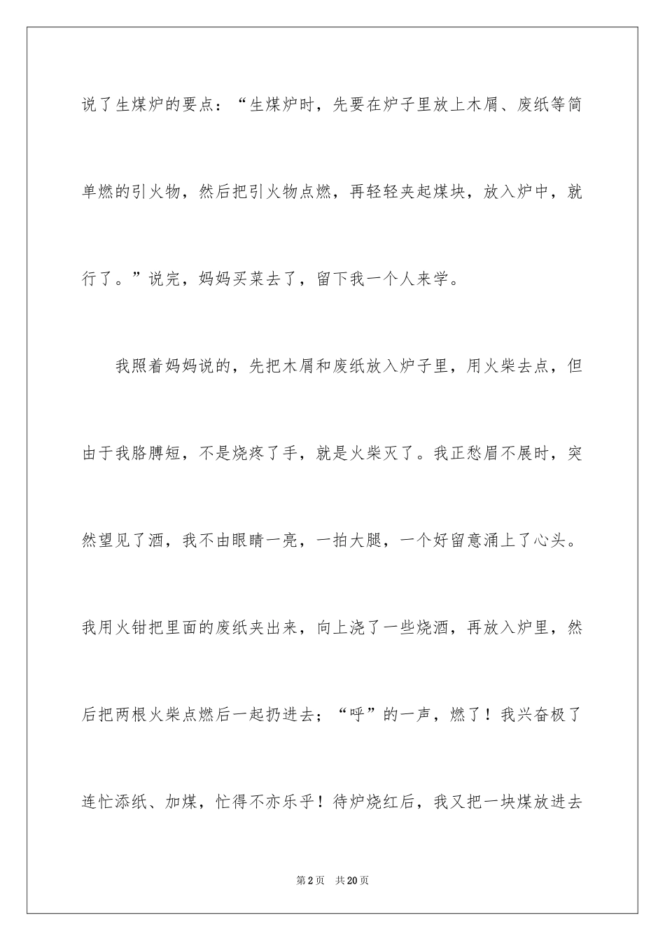 2024四年级家务作文_2_第2页