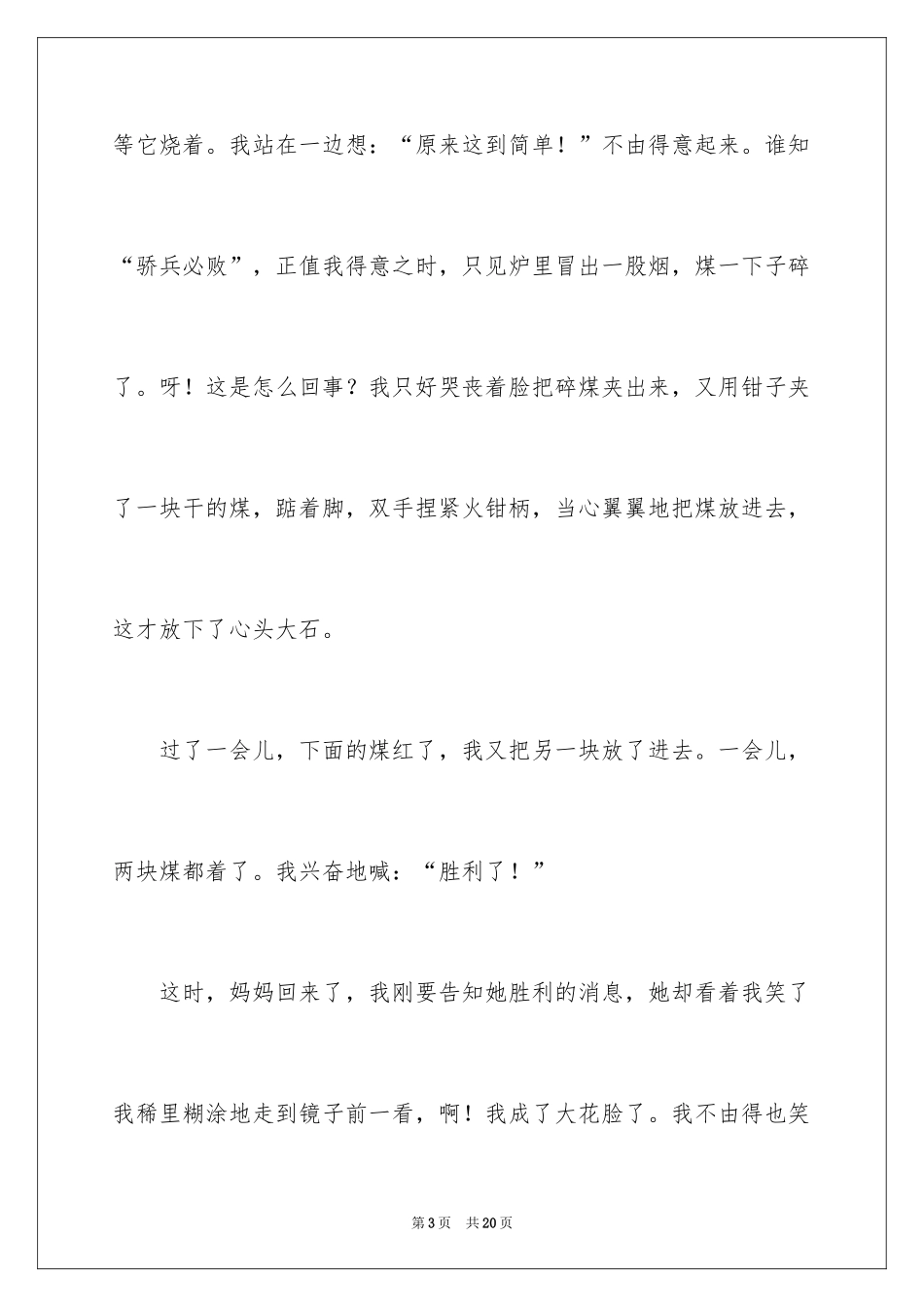 2024四年级家务作文_2_第3页