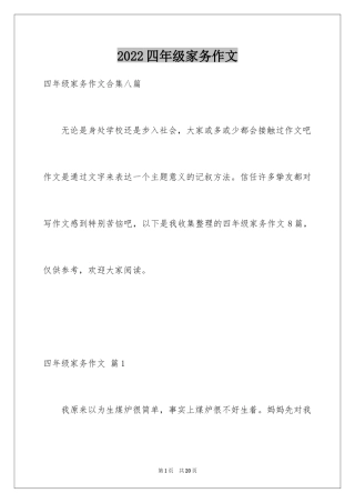 2024四年级家务作文_2