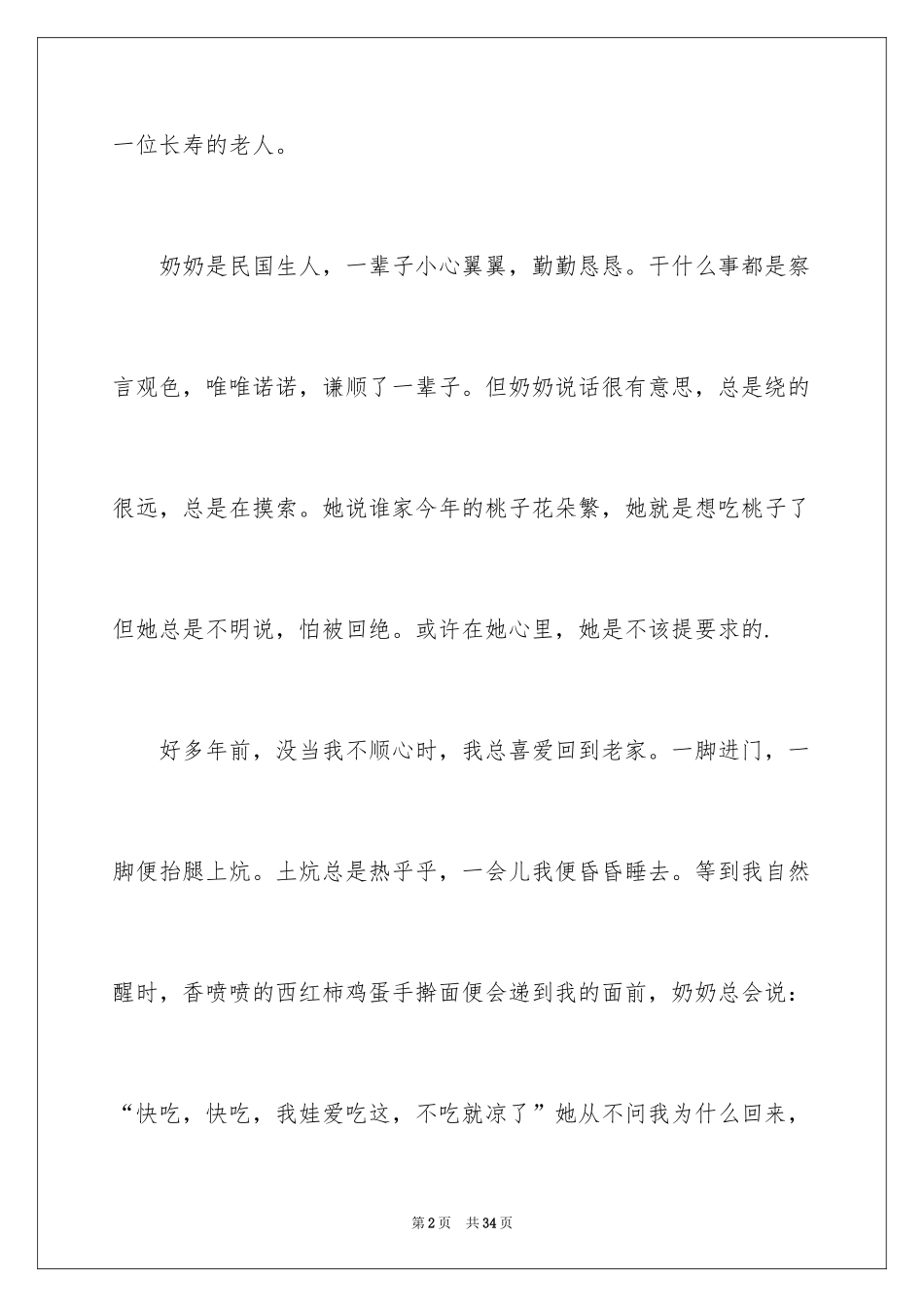 2024奶奶的作文800字_1_第2页