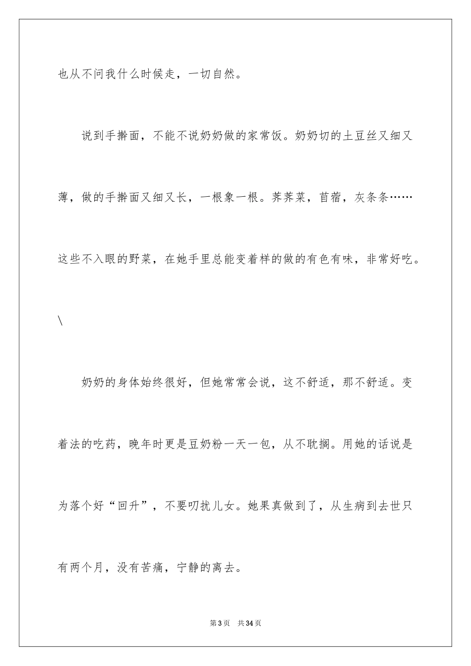 2024奶奶的作文800字_1_第3页