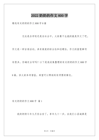 2024奶奶的作文800字_1