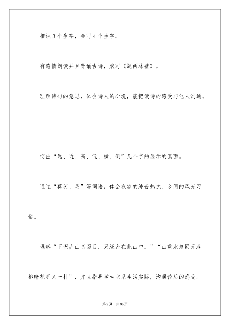 2024四年级语文上册《古诗》教案_第2页