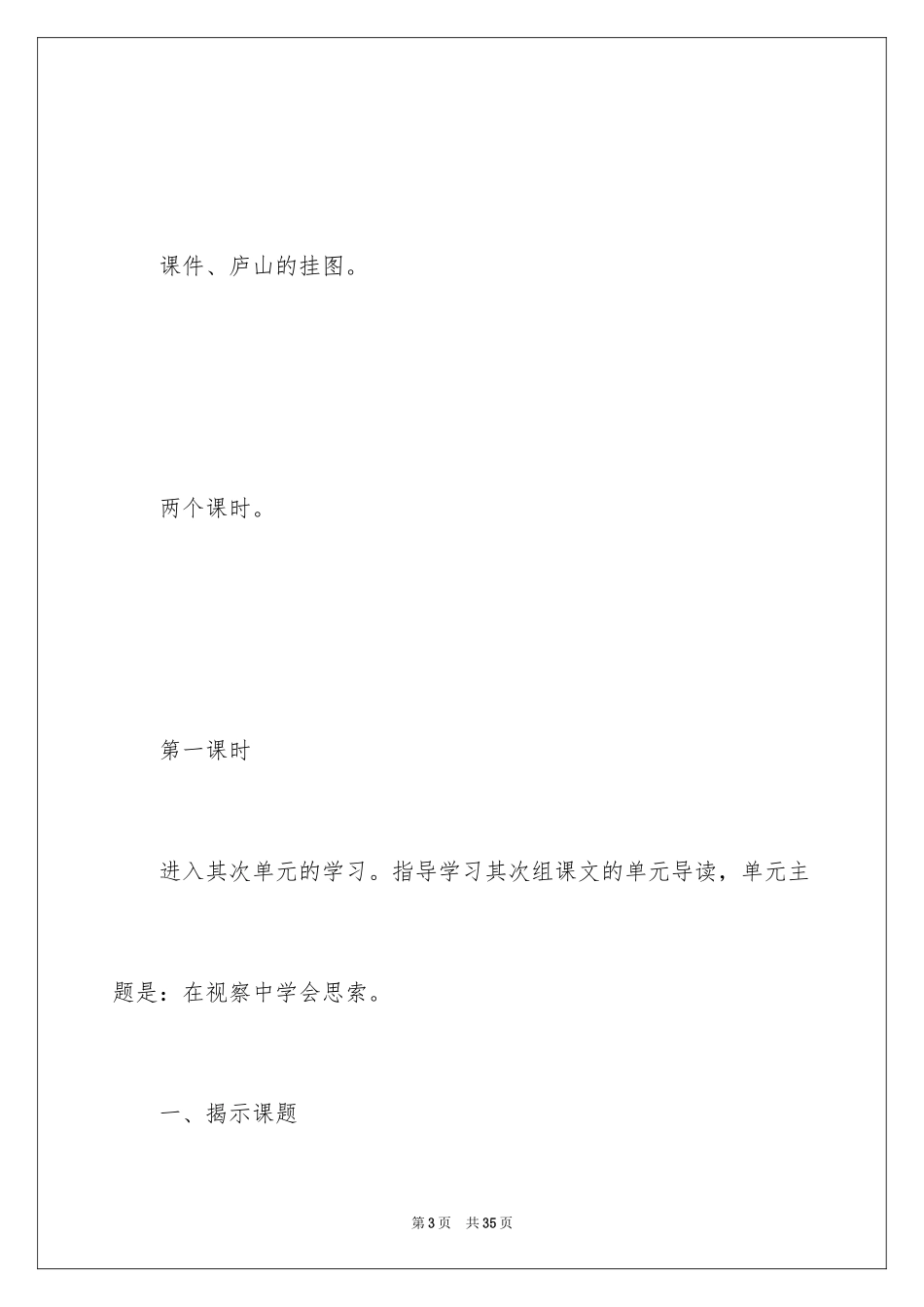 2024四年级语文上册《古诗》教案_第3页