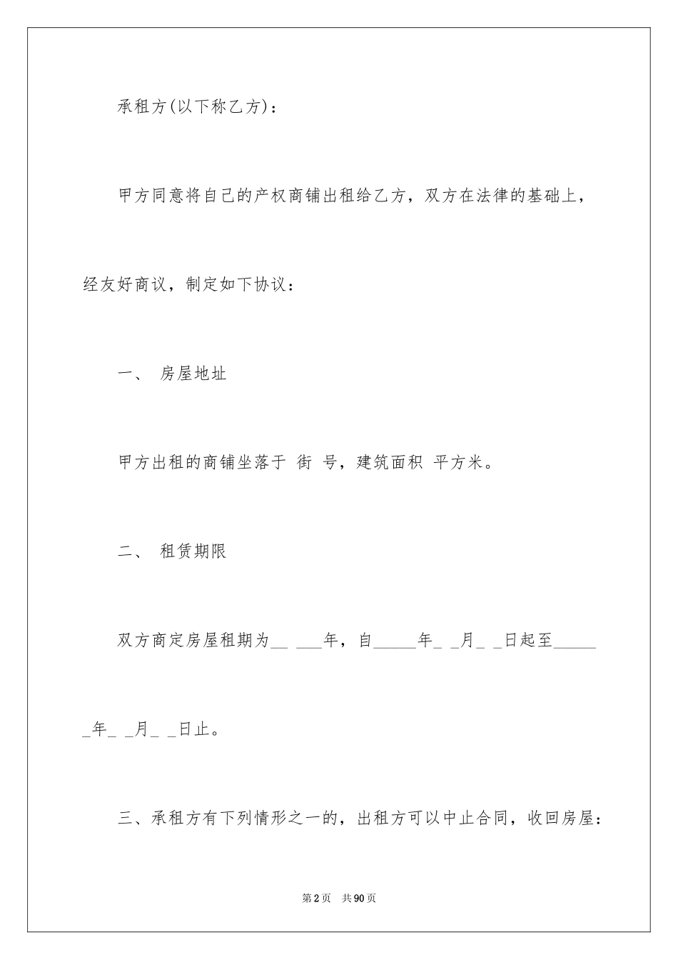 2024出租房屋合同_4_第2页