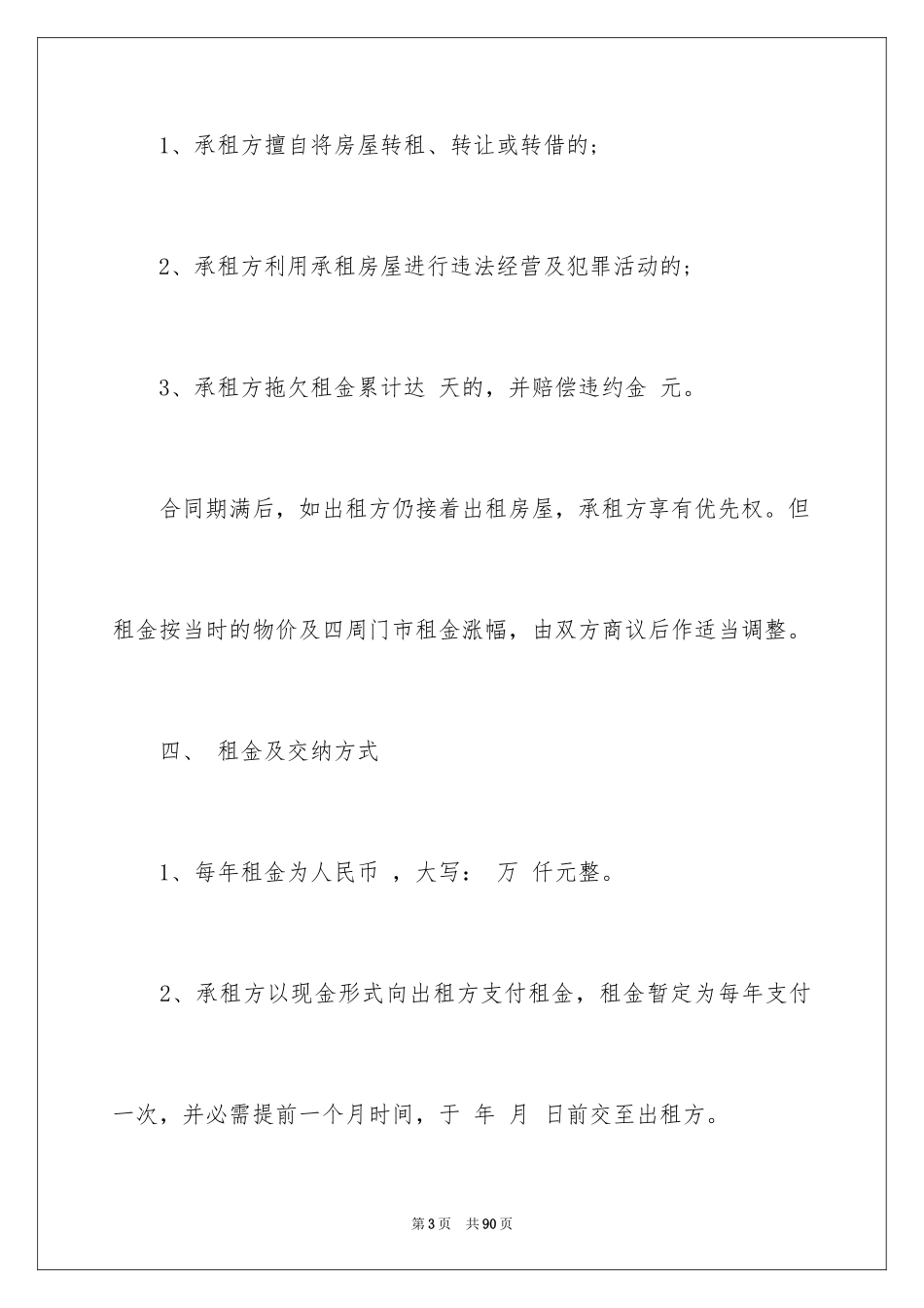 2024出租房屋合同_4_第3页