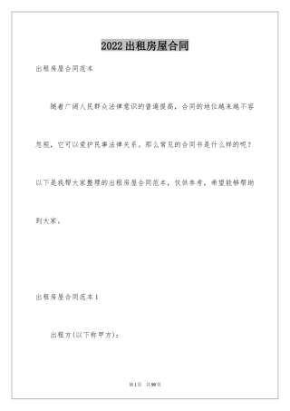 2024出租房屋合同_4