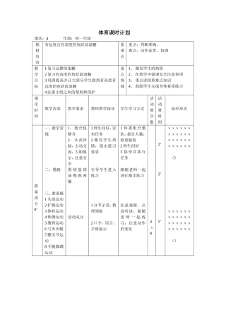 鱼跃前滚翻课时4