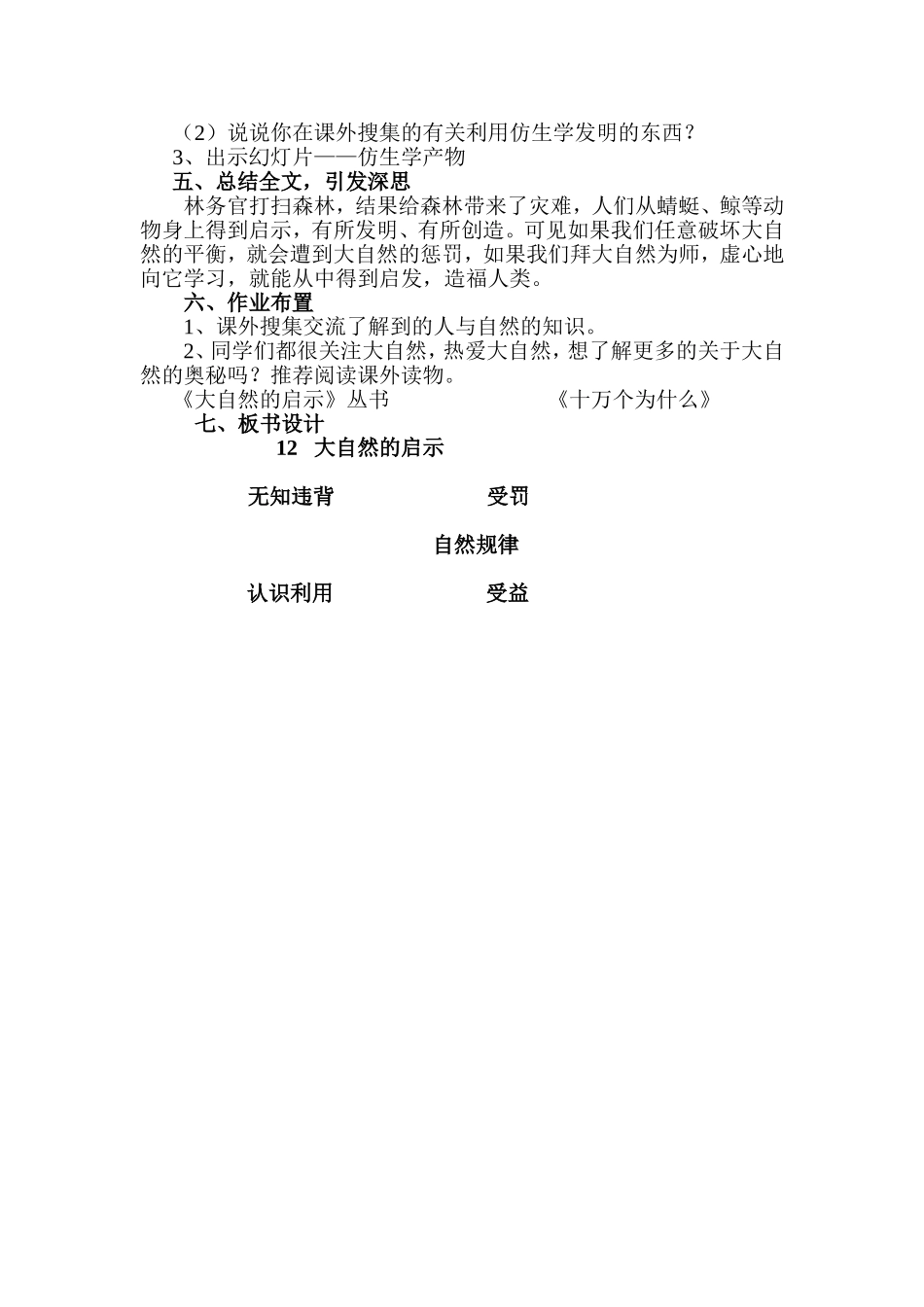 大自然的启示教学设计_第2页