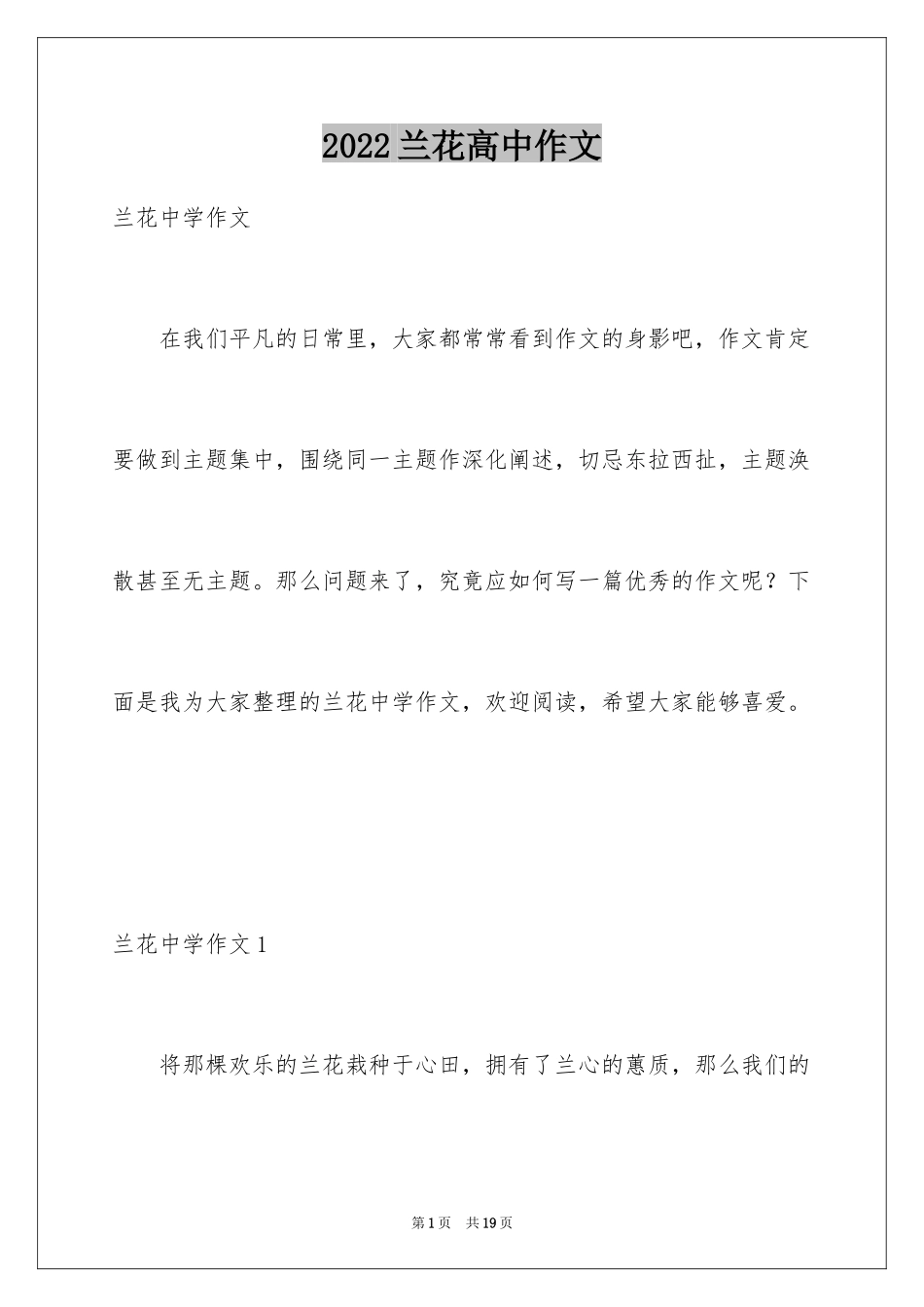 2024兰花高中作文_1_第1页