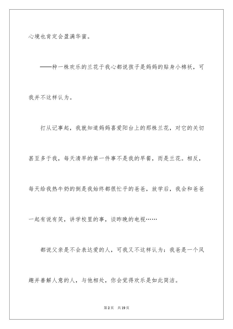 2024兰花高中作文_1_第2页