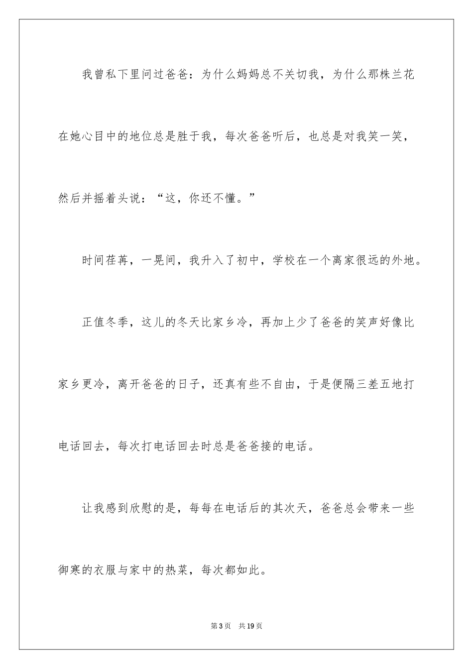 2024兰花高中作文_1_第3页