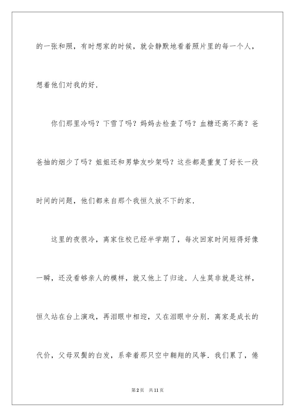 2024初中亲情作文300字_12_第2页