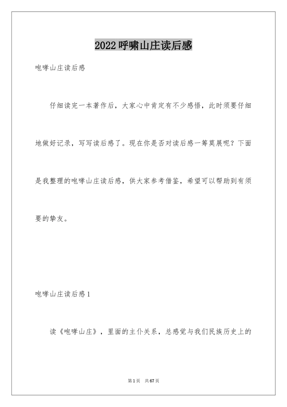 2024呼啸山庄读后感_第1页