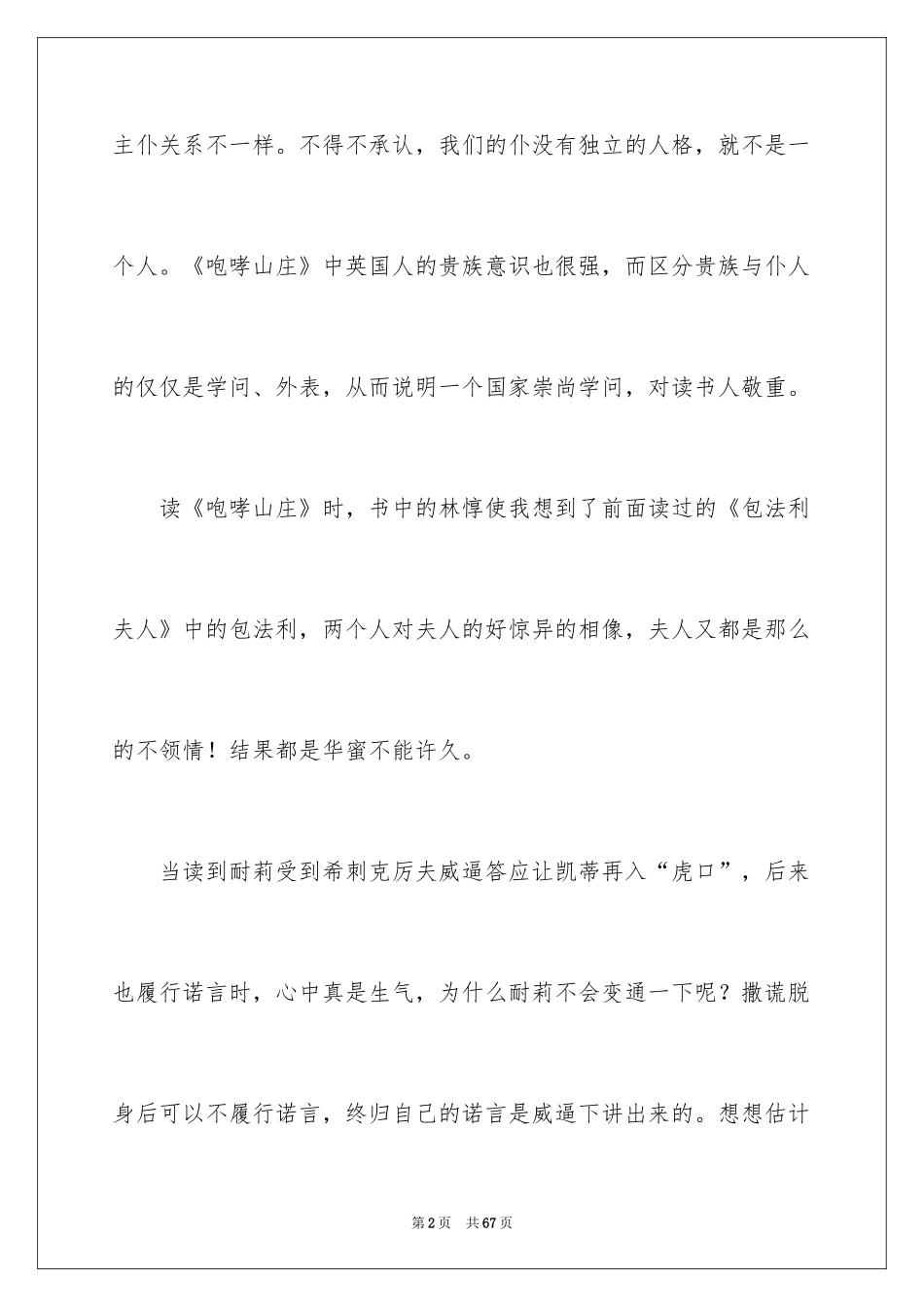 2024呼啸山庄读后感_第2页