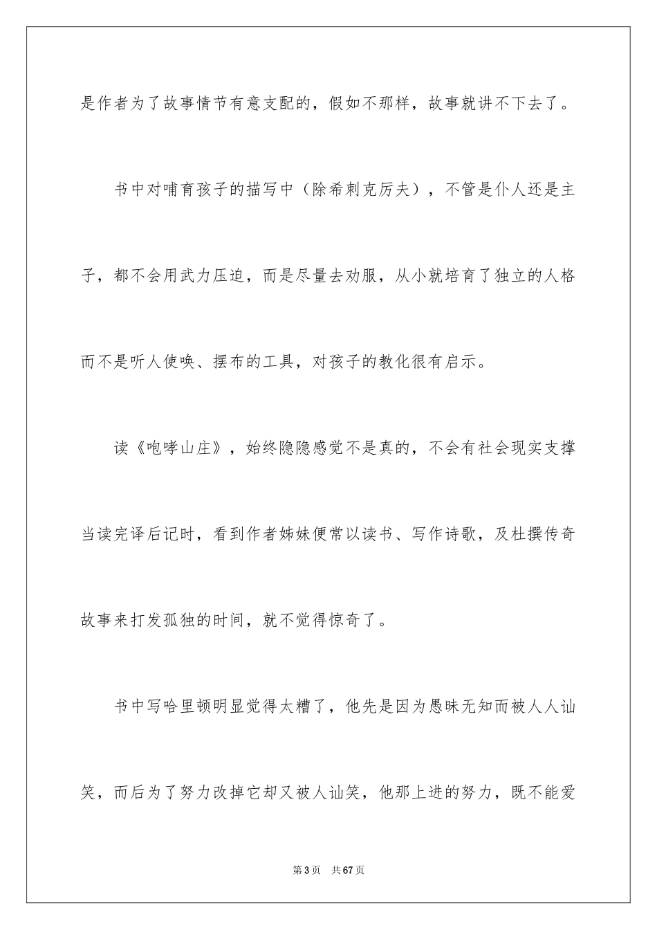 2024呼啸山庄读后感_第3页