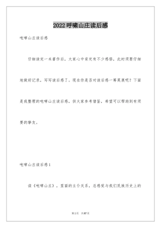 2024呼啸山庄读后感
