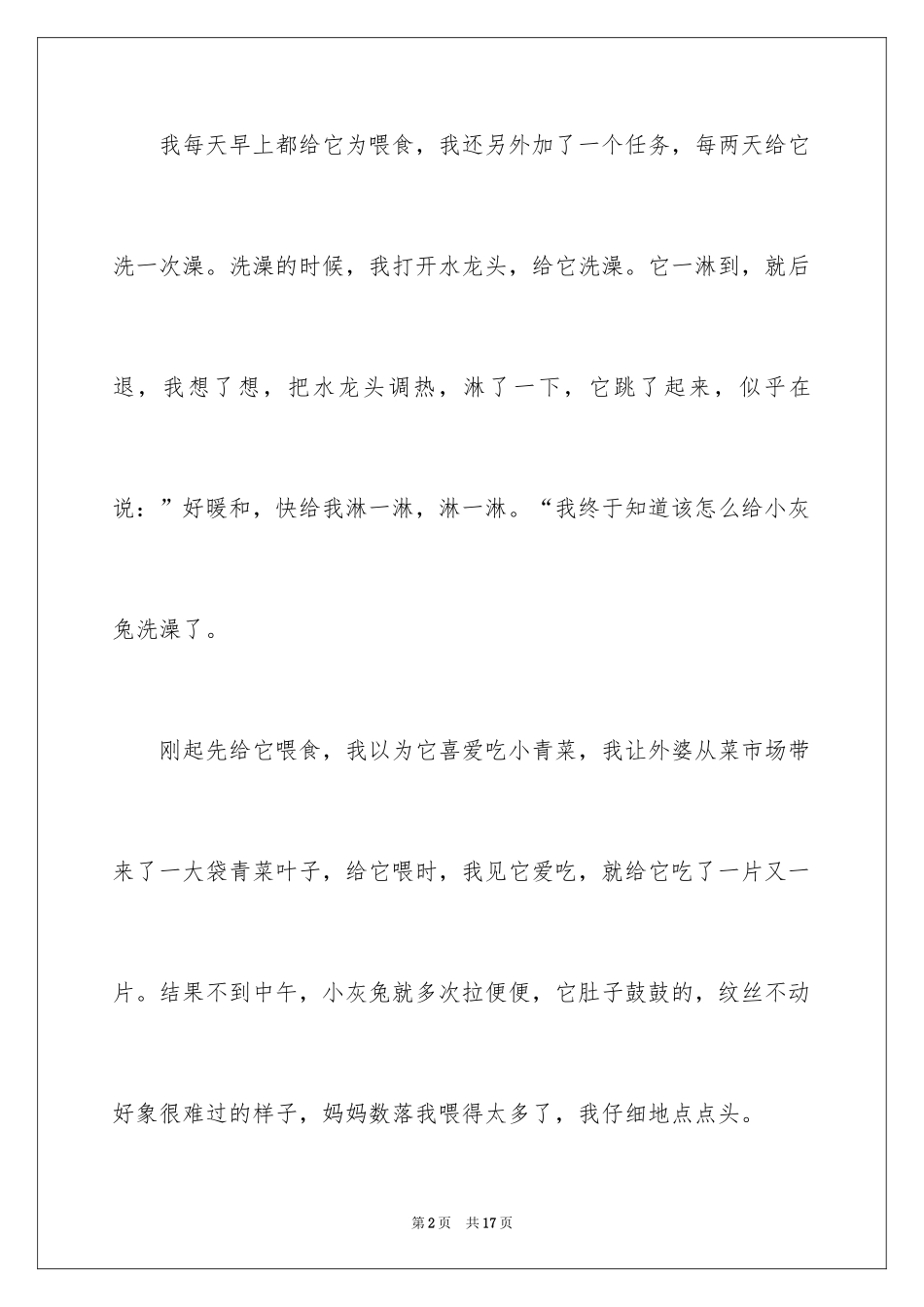 2024四年级观察日记_119_第2页