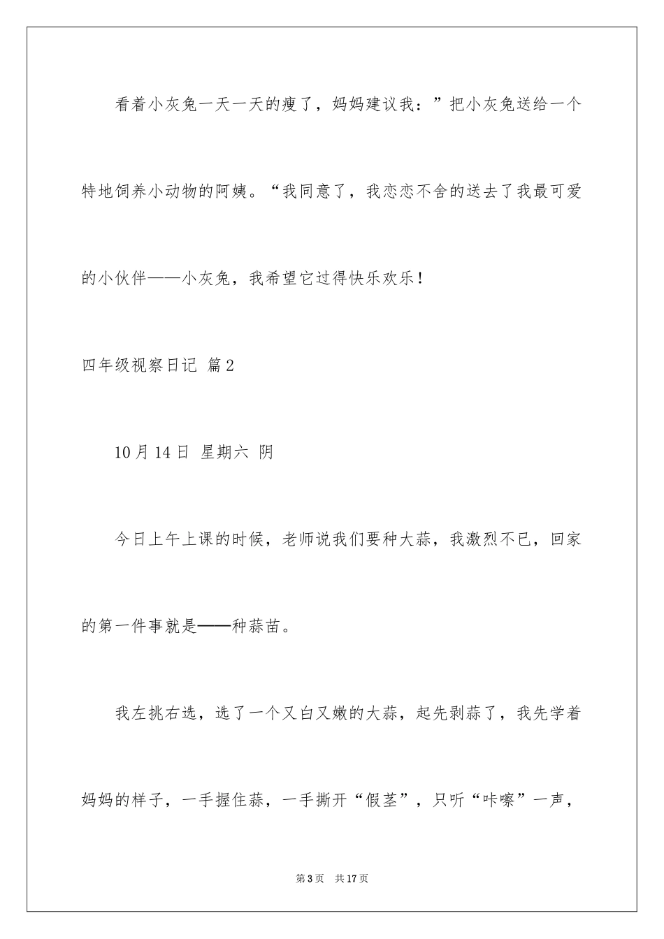 2024四年级观察日记_119_第3页