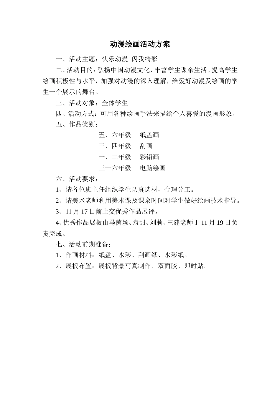 动漫绘画活动方案_第1页