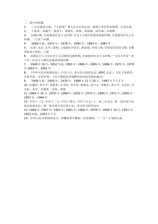 中国历史列举题答案