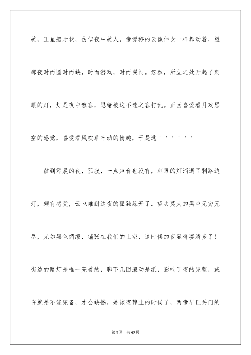 2024初三写景作文_121_第3页