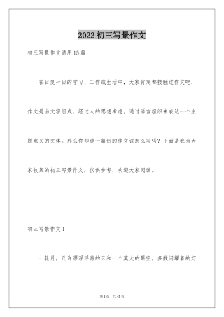 2024初三写景作文_121