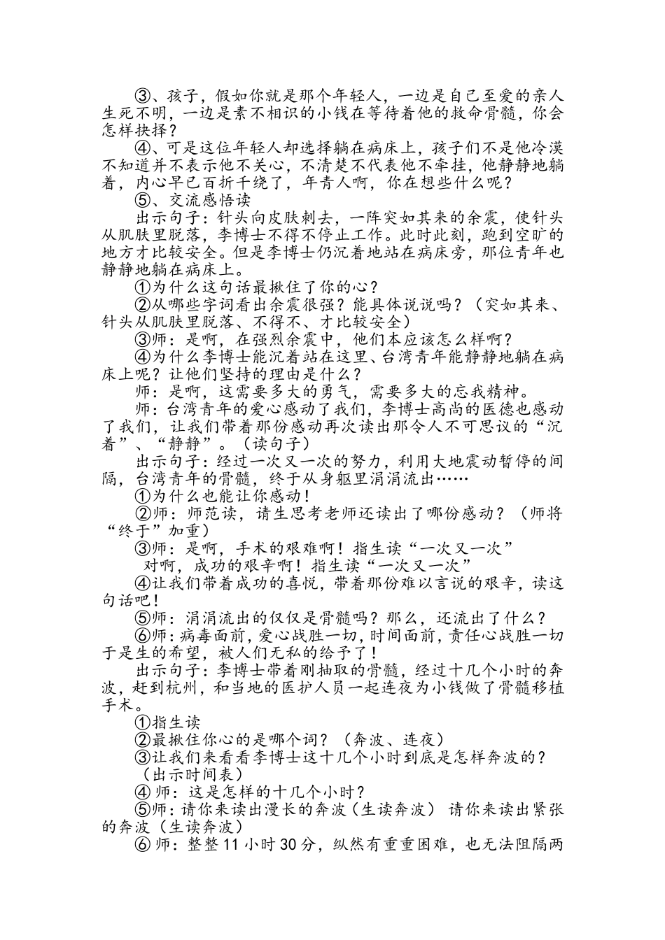 《跨越海峡的生命桥》案例_第2页