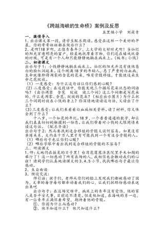 《跨越海峡的生命桥》案例