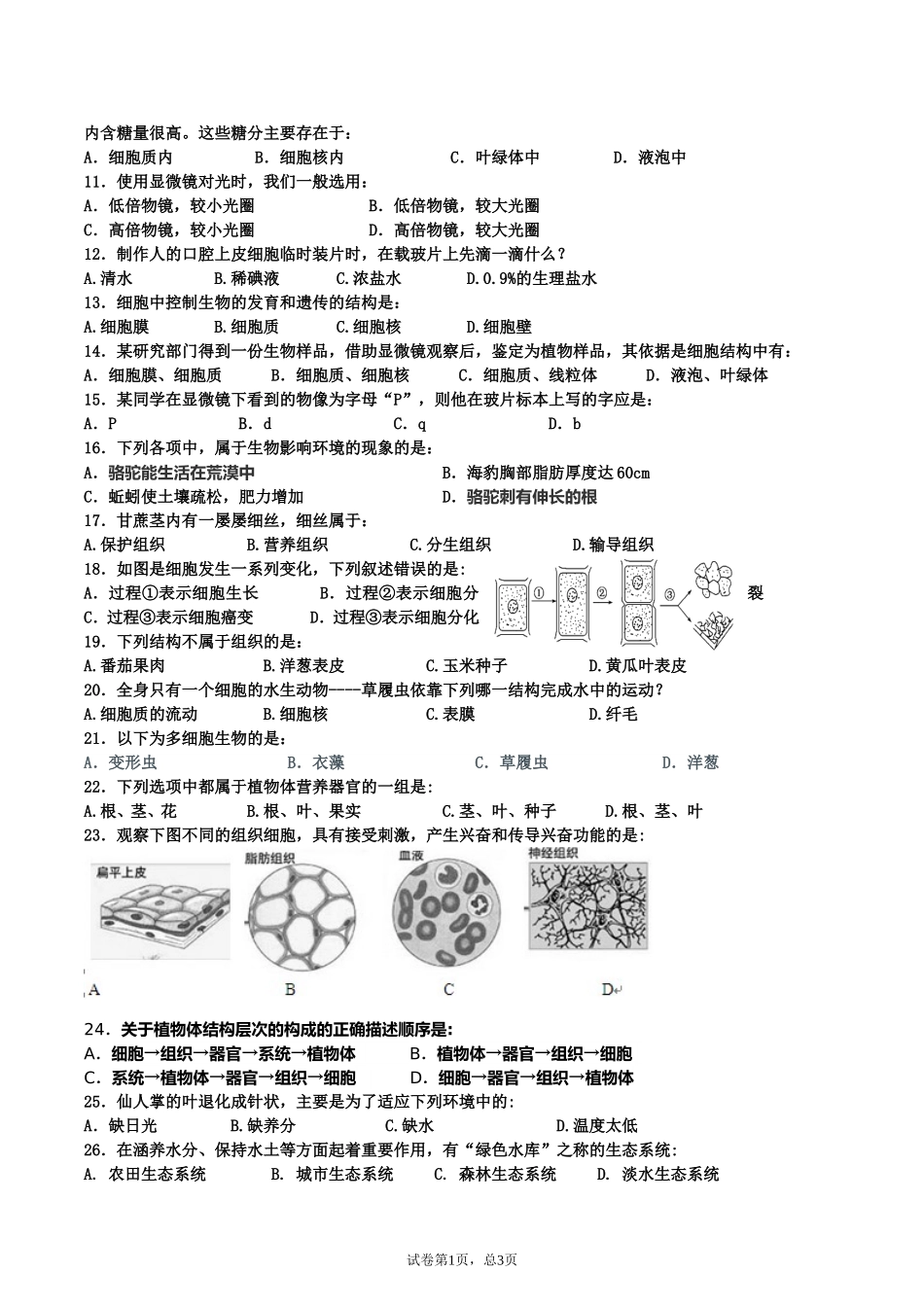 兴文县二一四年七年级生物秋期半期统一检测卷_第2页