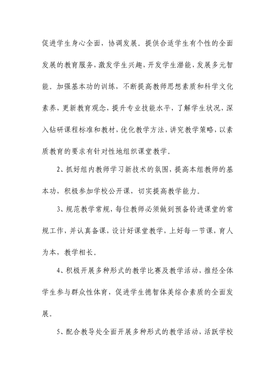 2012-2013音体美教研组工作计划_第2页