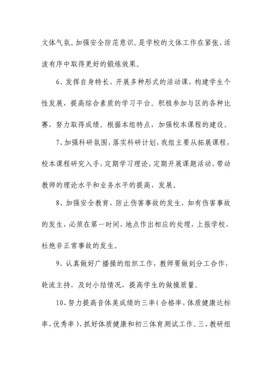 2012-2013音体美教研组工作计划_第3页