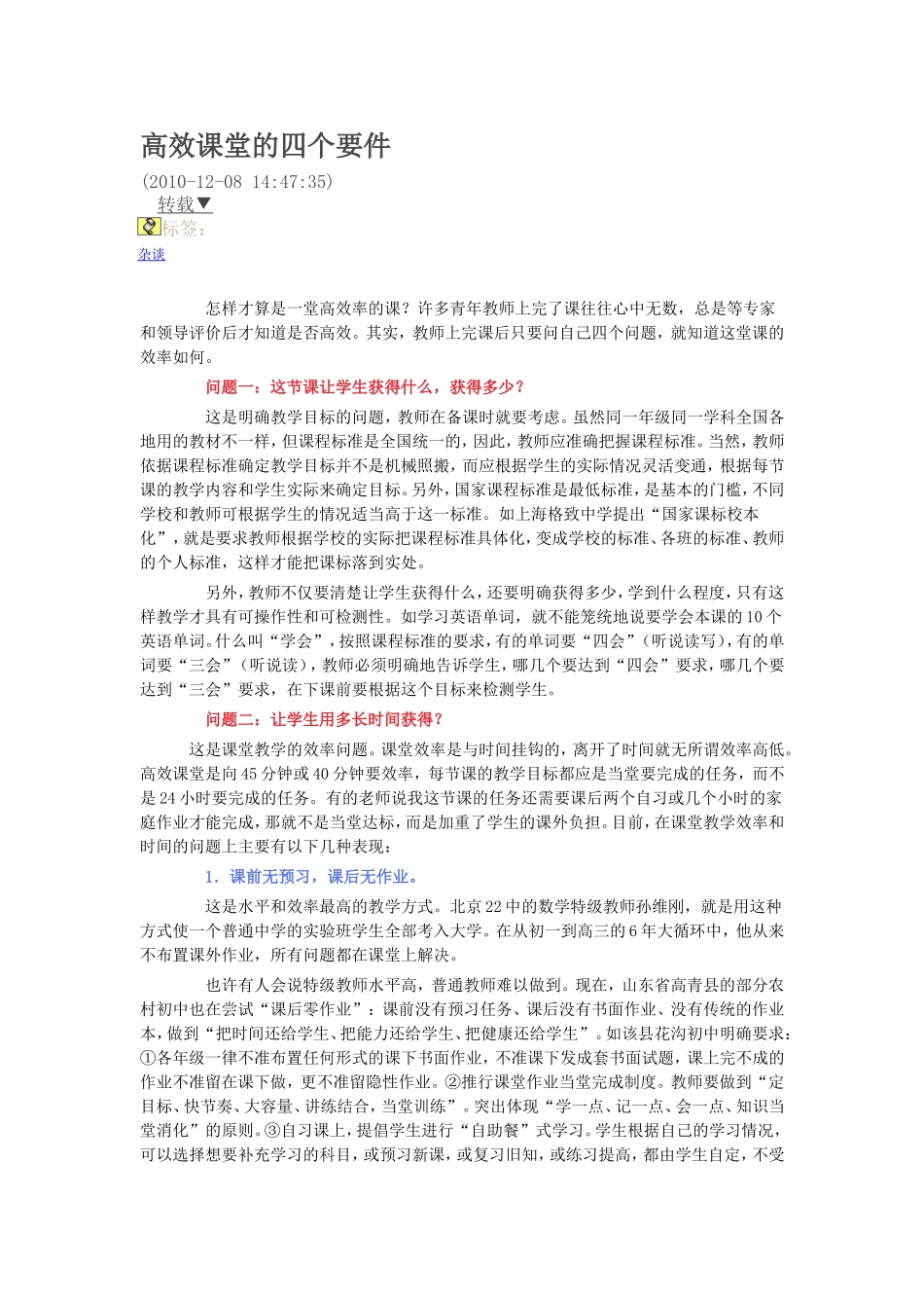 高效课堂的四个要件_第1页