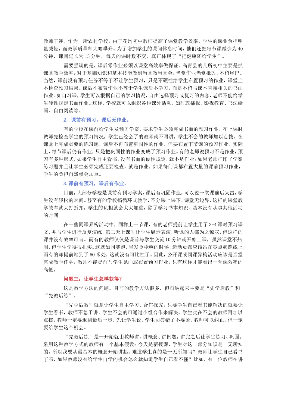 高效课堂的四个要件_第2页