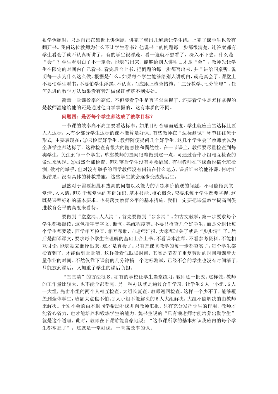 高效课堂的四个要件_第3页