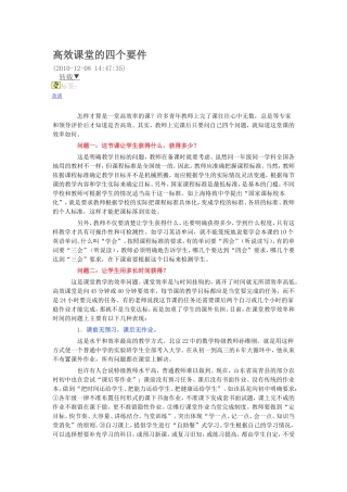 高效课堂的四个要件