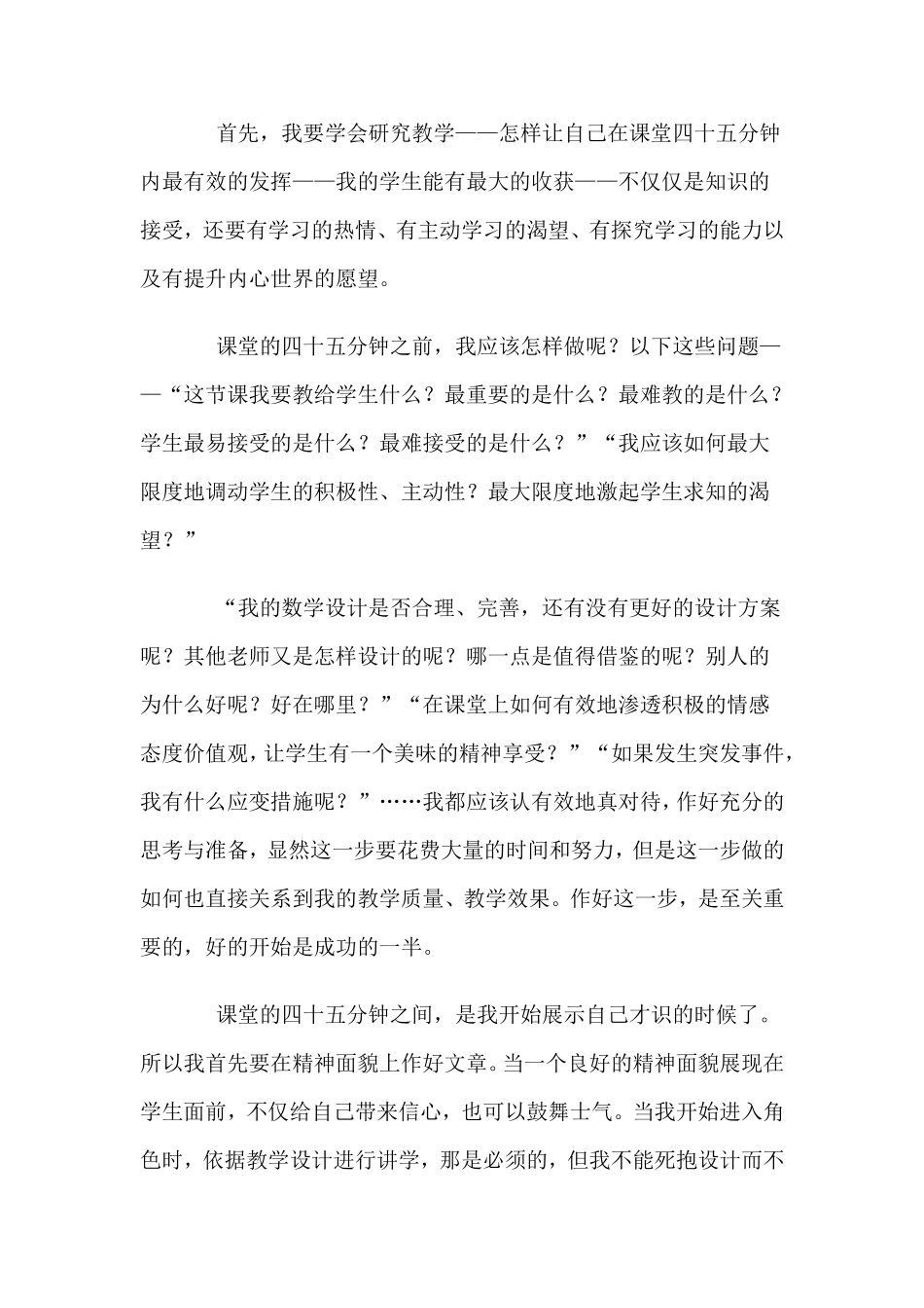 给教师的建议_第2页