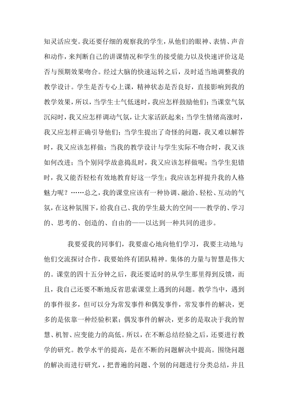 给教师的建议_第3页