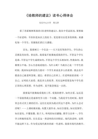 给教师的建议