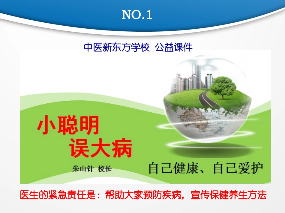 男性就诊心态：小聪明误大病_第1页