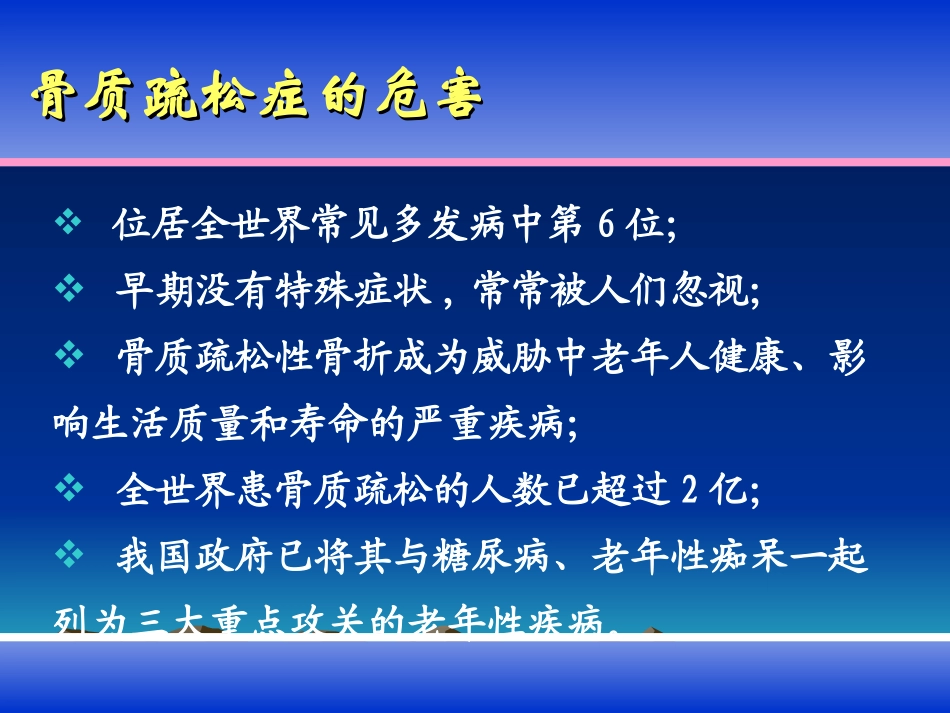 男性骨质疏松症的防与治_第3页
