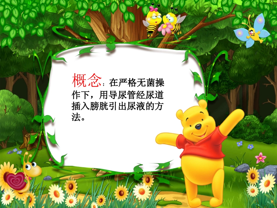 男病人导尿术_第3页
