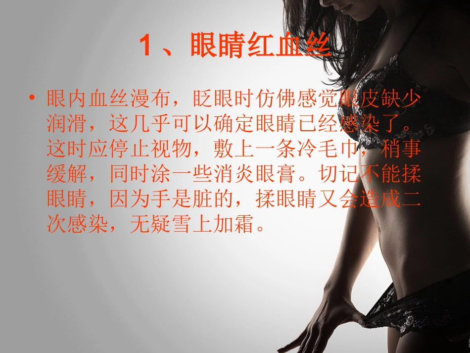 男性身体八部位出血要命_第2页