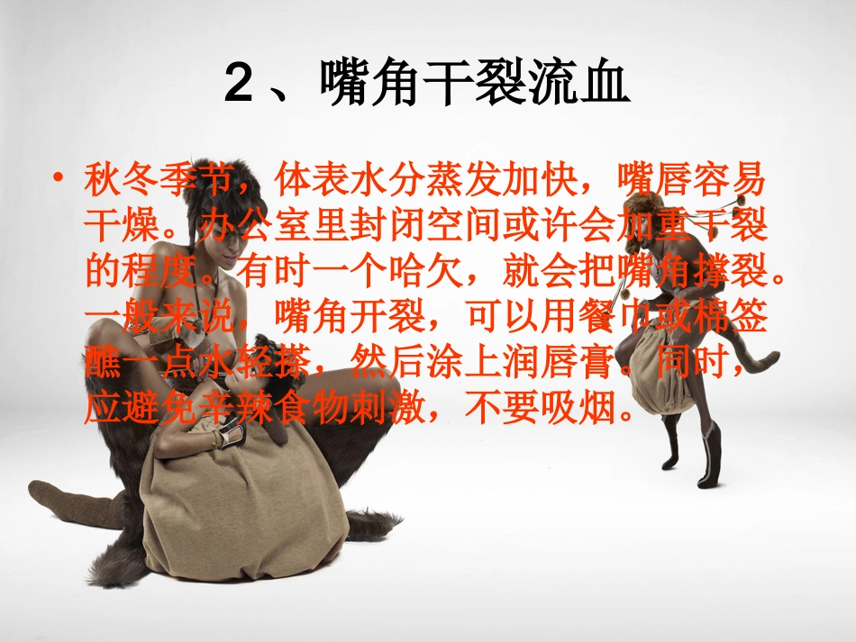 男性身体八部位出血要命_第3页