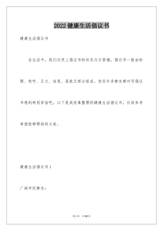 2024健康生活倡议书_14