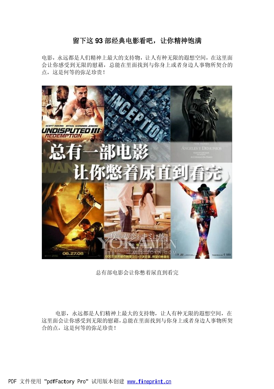 留下这93部经典电影看吧_第1页