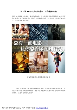 留下这93部经典电影看吧