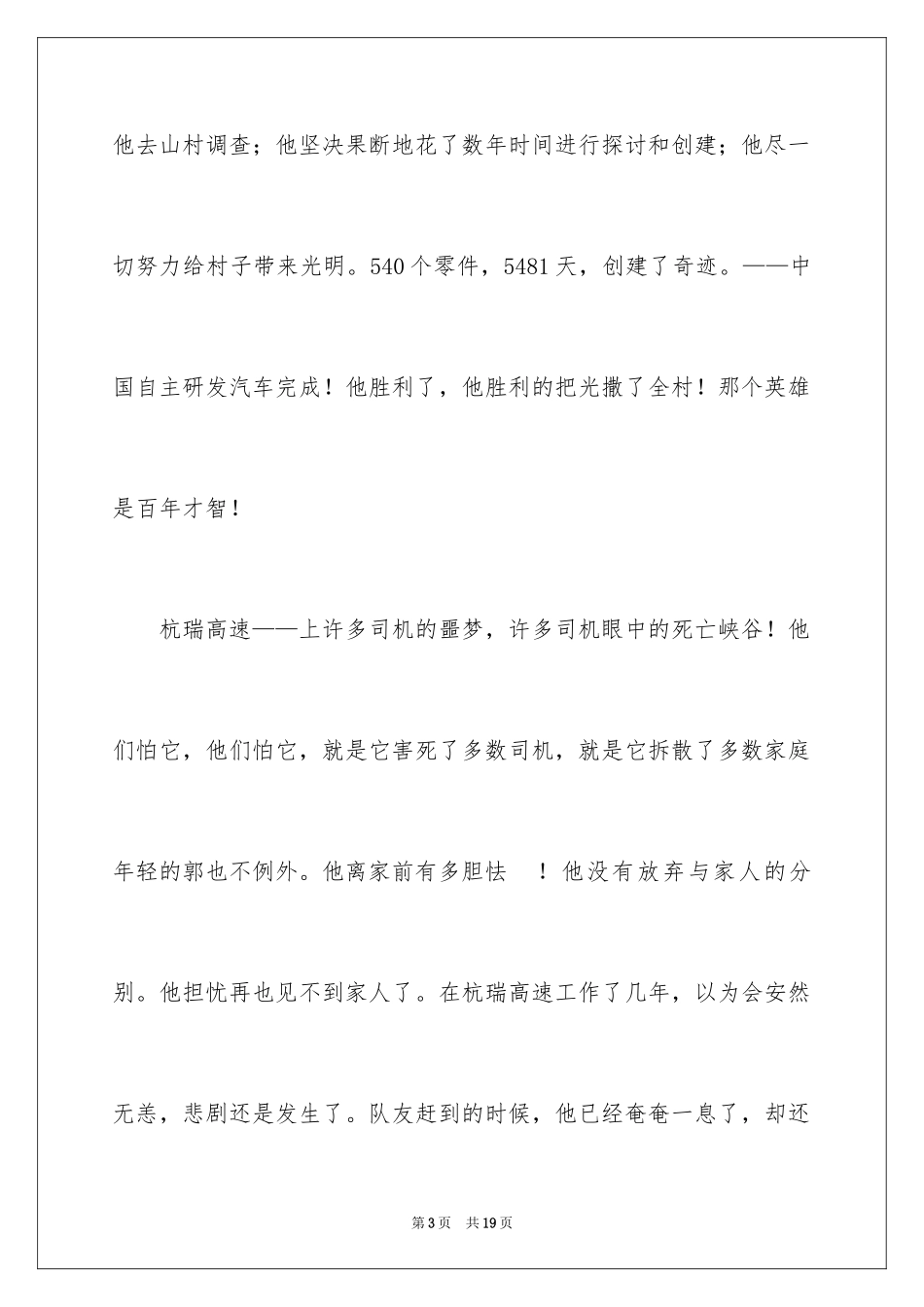 2024安全出行文明礼演讲稿_第3页